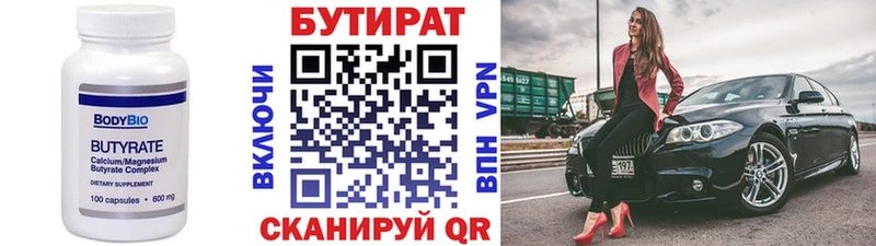 БУТИРАТ 99%  МЕГА вход  Урус-Мартан 